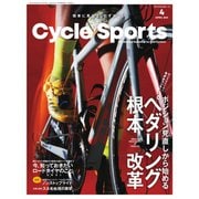 Cycle Sports（サイクルスポーツ） 2021年4月号（八重洲出版） [電子書籍]