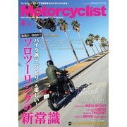 モーターサイクリスト 2021年4月号（八重洲出版） [電子書籍]