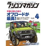 ラジコンマガジン 2021年4月号（八重洲出版） [電子書籍]