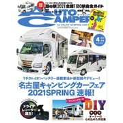 AutoCamper（オートキャンパー） 2021年4月号（八重洲出版） [電子書籍]