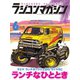 ラジコンマガジン 2021年6月号（八重洲出版） [電子書籍]
