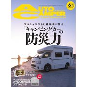 AutoCamper（オートキャンパー） 2021年6月号（八重洲出版） [電子書籍]