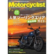 モーターサイクリスト 2021年7月号（八重洲出版） [電子書籍]