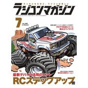 ラジコンマガジン 2021年7月号（八重洲出版） [電子書籍]