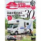 AutoCamper（オートキャンパー） 2021年7月号（八重洲出版） [電子書籍]