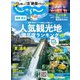 関東・東北じゃらん 2023年8月号（リクルート） [電子書籍]