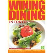 Wining ＆ Dining in Tokyo（ワイニング アンド ダイニング イン トウキョウ） 63号（ビジネスワールド） [電子書籍]
