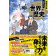 増補改訂版 学研まんが NEW世界の歴史 多極化する世界と人類の未来（学研） [電子書籍]