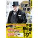 増補改訂版 学研まんが NEW世界の歴史 世界恐慌と第二次世界大戦（学研） [電子書籍]
