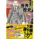 増補改訂版 学研まんが NEW世界の歴史 第一次世界大戦とロシア革命（学研） [電子書籍]