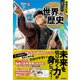 増補改訂版 学研まんが NEW世界の歴史 ルネサンスと大航海時代（学研） [電子書籍]