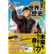 増補改訂版 学研まんが NEW世界の歴史 ルネサンスと大航海時代（学研） [電子書籍]
