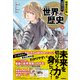 増補改訂版 学研まんが NEW世界の歴史 十字軍とモンゴル帝国（学研） [電子書籍]