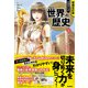 増補改訂版 学研まんが NEW世界の歴史 ギリシア・ローマと地中海世界（学研） [電子書籍]
