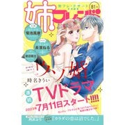 姉フレンド（81号）（講談社） [電子書籍]