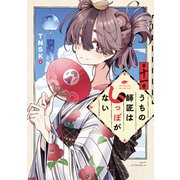 うちの師匠はしっぽがない（11）（講談社） [電子書籍]