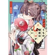 うちの師匠はしっぽがない 【電子限定特装版】（11）（講談社） [電子書籍]