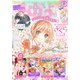 なかよし 2023年8月号 （2023年7月3日発売）（講談社） [電子書籍]