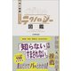 デジタルテクノロジー図鑑（SBクリエイティブ） [電子書籍]
