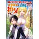 【無料試し読み版】「《邪神の血》が流れている」と言われ、神聖教会を追放された神父です。 ～理不尽な理由で教会を追い出されたら、信仰対象の女神様も一緒についてきちゃいました～（ぶんか社） [電子書籍]