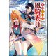 【無料試し読み版】魔神殺しの風騎委員 世界平和は業務に入りますか？ ～勇者と魔王の魂を受け継いだ俺ですが、そこまで責任持てません～（ぶんか社） [電子書籍]