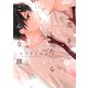 恋をしたらこんな顔【電子限定描き下ろし付き】（コアマガジン） [電子書籍]