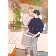 夜も、朝も【電子限定描き下ろし付き】（コアマガジン） [電子書籍]