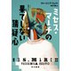 ミセス・マーチの果てしない猜疑心（早川書房） [電子書籍]