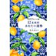 2023年下半期 12星座別あなたの運勢（幻冬舎） [電子書籍]