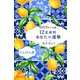 2023年下半期 12星座別あなたの運勢 てんびん座（幻冬舎） [電子書籍]