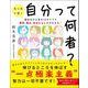 自分って何者？（Clover出版） [電子書籍]