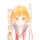 となりの席の地味な奴 3（PICK UP PRESS） [電子書籍]