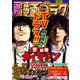 漫画ゴラク 2023年 7/14号（日本文芸社） [電子書籍]