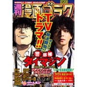 漫画ゴラク 2023年 7/14号（日本文芸社） [電子書籍]