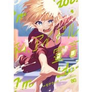 私、アイドル宣言 4（piccomics） [電子書籍]