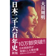 日本二千六百年史 新版（毎日ワンズ） [電子書籍]