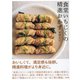 食堂いちじくの 精進おかず（東京書籍） [電子書籍]