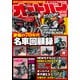 オートバイ 2023年8月号（モーターマガジン社） [電子書籍]