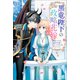 黒竜陛下の政略花嫁 魔女ですが、助けた竜に嫁入りさせられそうです【特典SS付】（一迅社） [電子書籍]