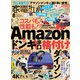 家電批評 2023年8月号（晋遊舎） [電子書籍]
