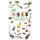 新訂 冬虫夏草ハンドブック（文一総合出版） [電子書籍]