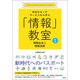 情報社会と情報技術（創元社） [電子書籍]