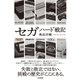 セガハード戦記（白夜書房） [電子書籍]