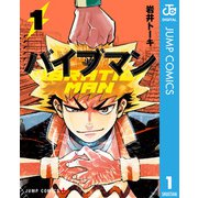 バイブマン 1（集英社） [電子書籍]