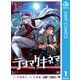 テンマクキネマ 1（集英社） [電子書籍]