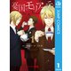 憂国のモリアーティ-The Remains- 1（集英社） [電子書籍]
