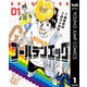 ゴールデンエッグ 1（集英社） [電子書籍]