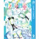 サイハテ四重奏 2（集英社） [電子書籍]