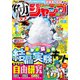 勉タメジャンプ 2023 SUMMER（集英社） [電子書籍]