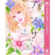 アンサー 6（集英社） [電子書籍]